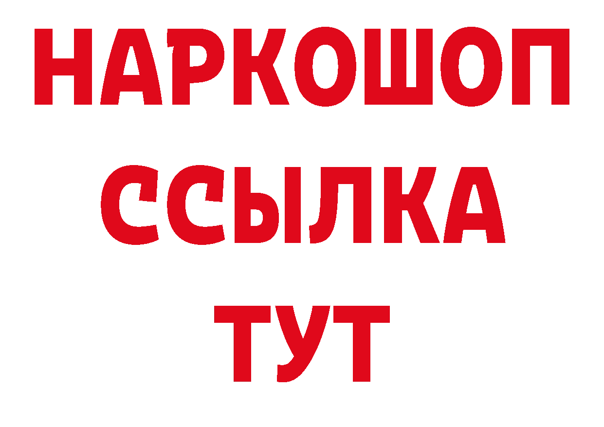 БУТИРАТ GHB зеркало даркнет блэк спрут Нижнеудинск